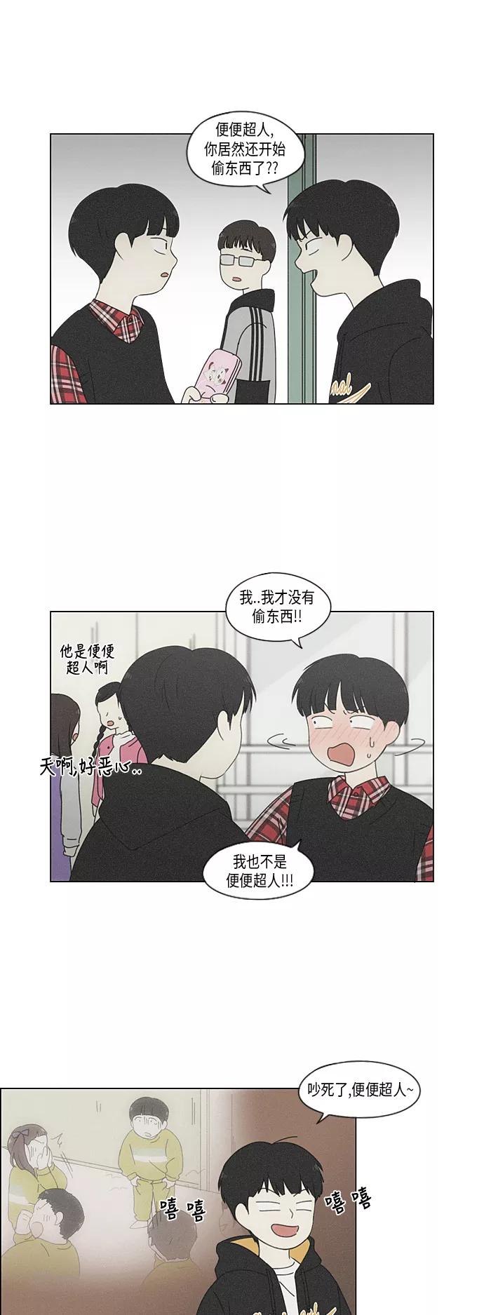 《恋爱革命》[第324话] 被讨厌的勇气 第41页
