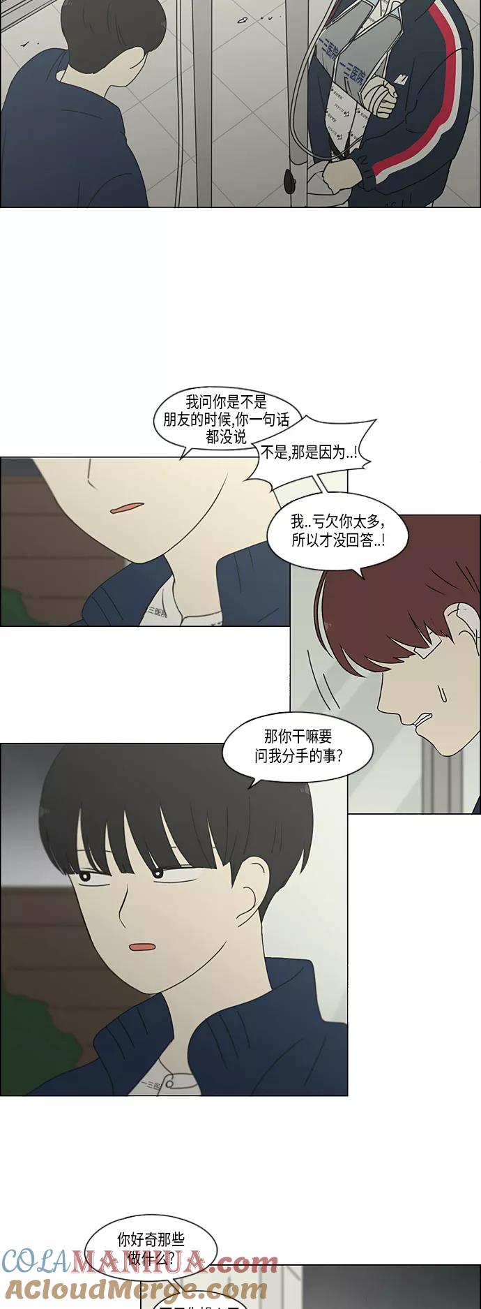 《恋爱革命》[第324话] 被讨厌的勇气 第13页