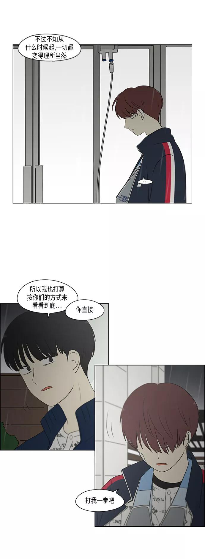 《恋爱革命》[第324话] 被讨厌的勇气 第24页