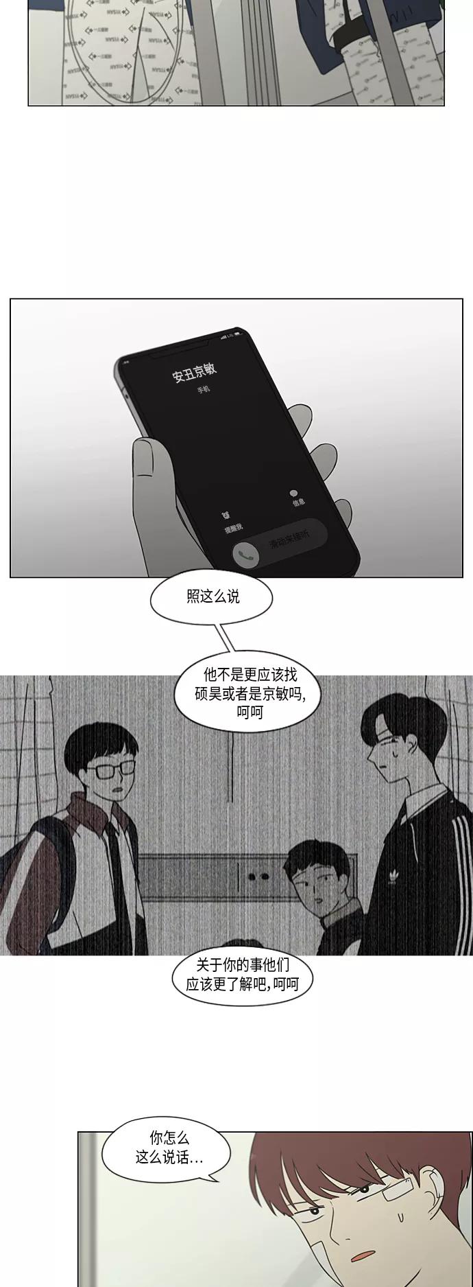 《恋爱革命》[第324话] 被讨厌的勇气 第8页