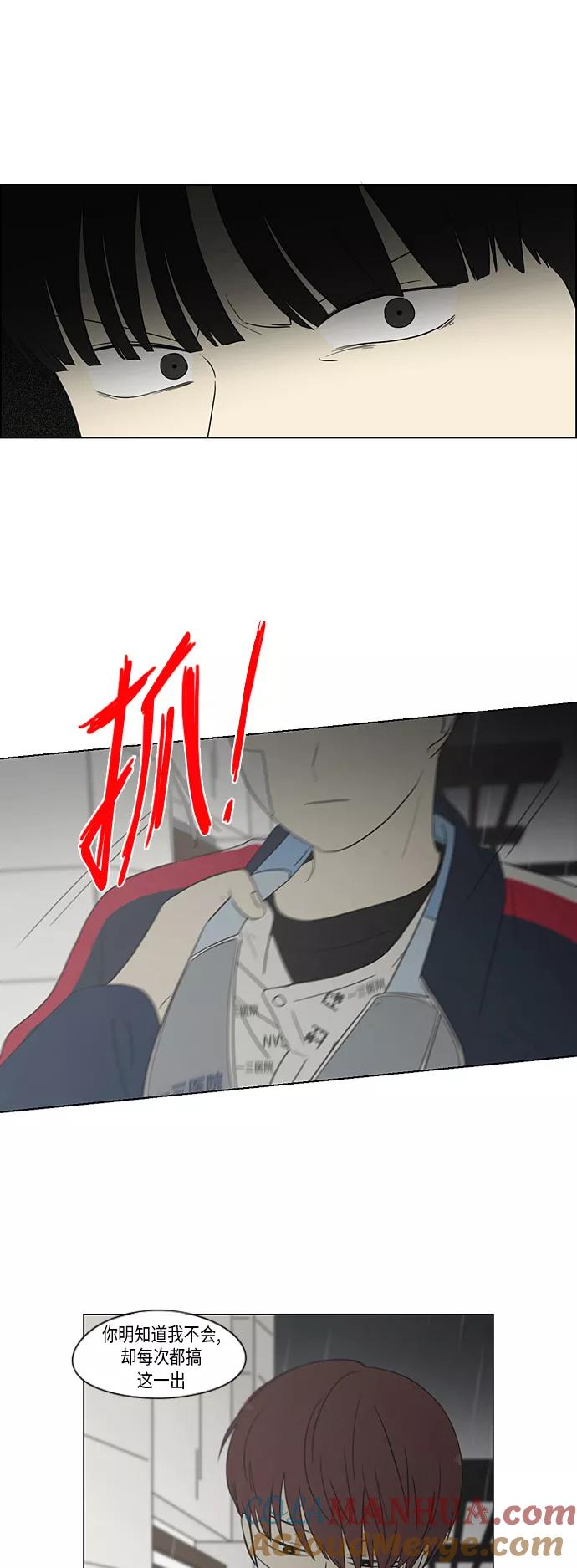 《恋爱革命》[第324话] 被讨厌的勇气 第25页