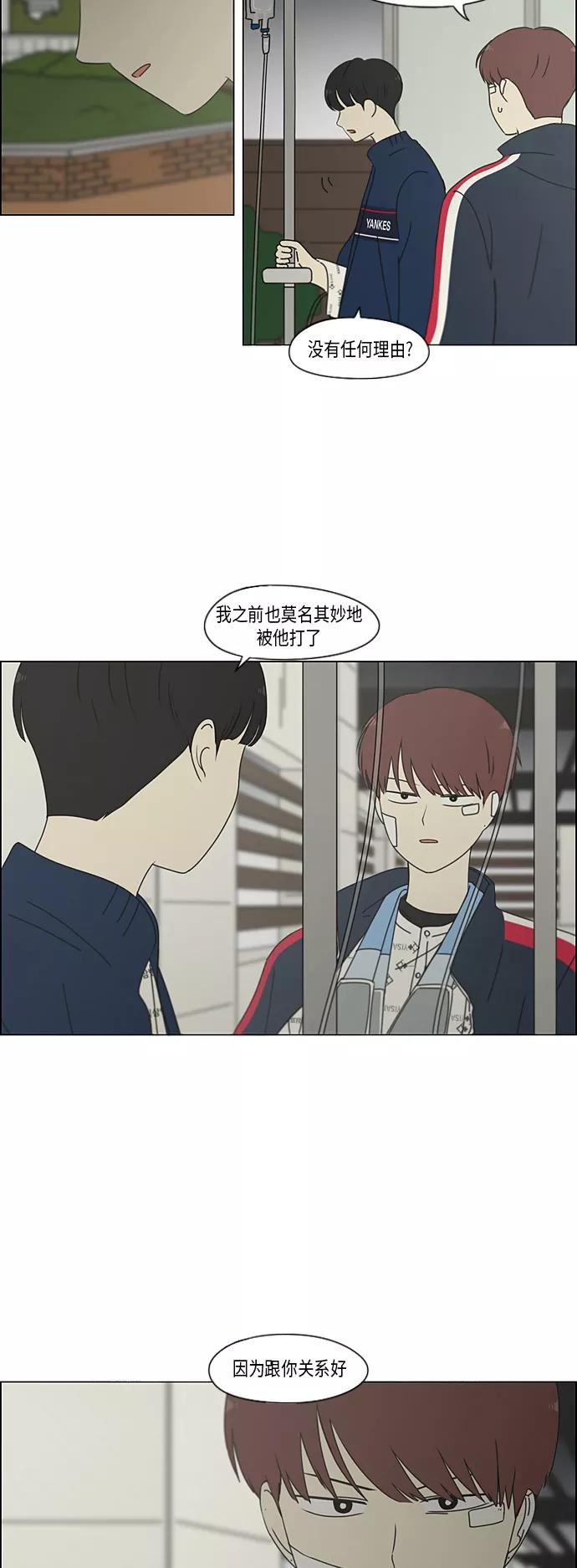 《恋爱革命》[第324话] 被讨厌的勇气 第5页