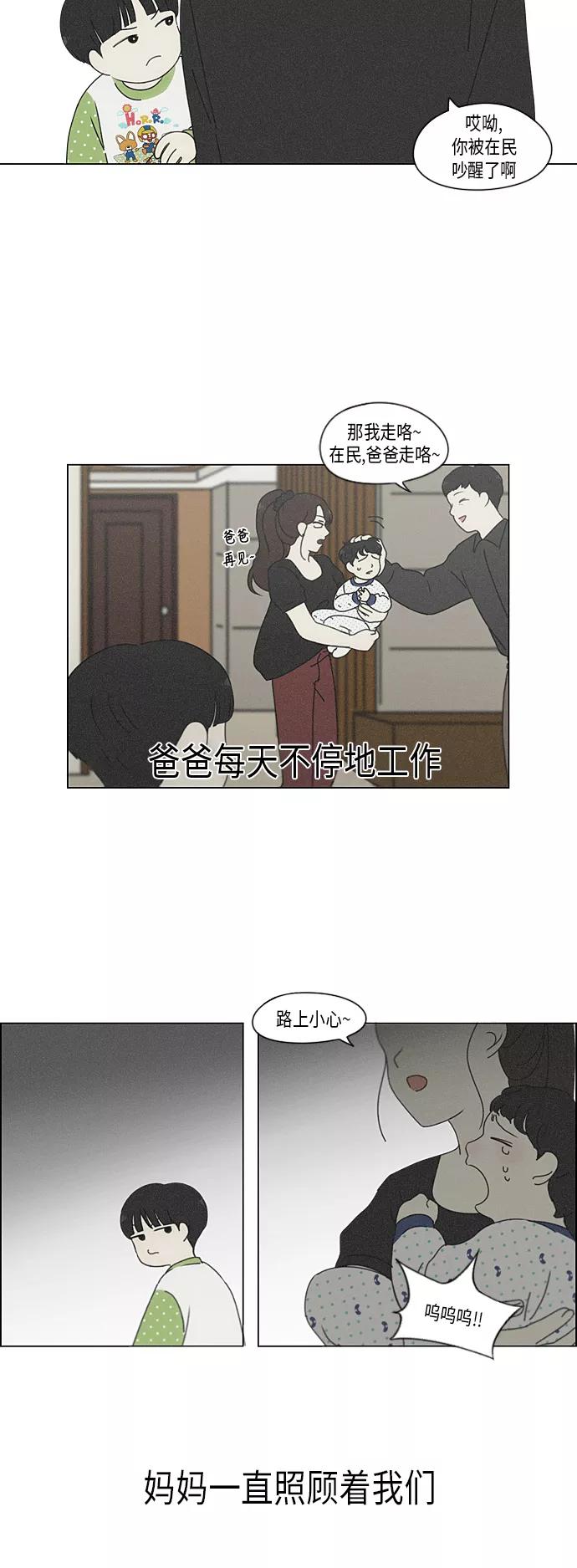 《恋爱革命》[第324话] 被讨厌的勇气 第33页