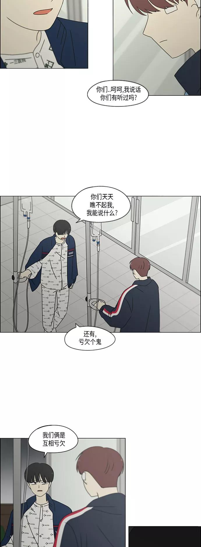 《恋爱革命》[第324话] 被讨厌的勇气 第15页