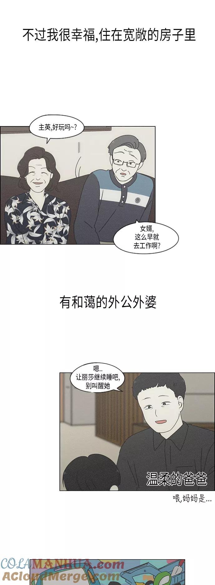 《恋爱革命》[第324话] 被讨厌的勇气 第31页