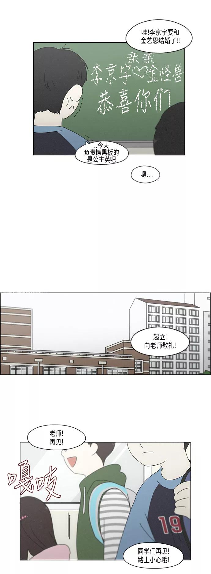 《恋爱革命》[第324话] 被讨厌的勇气 第47页