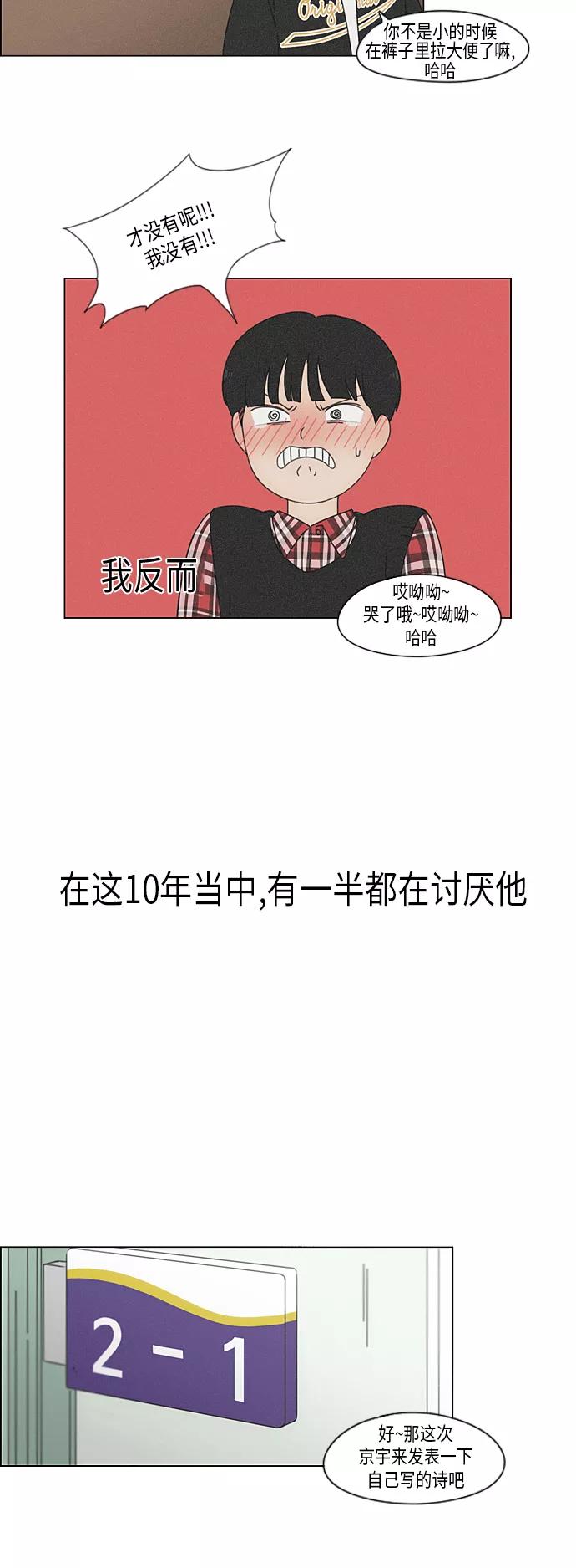 《恋爱革命》[第324话] 被讨厌的勇气 第42页
