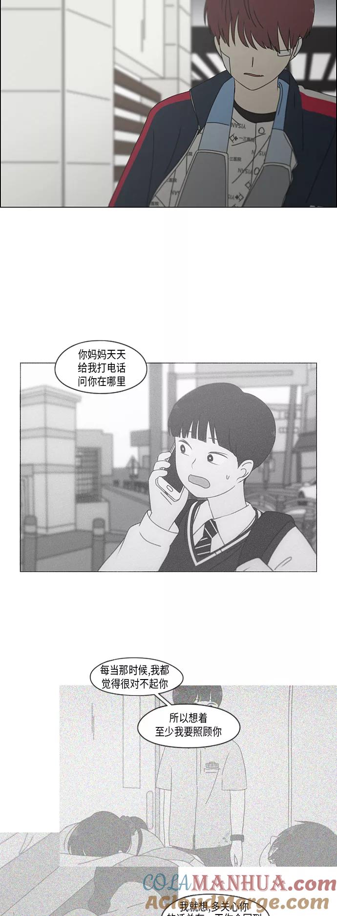《恋爱革命》[第324话] 被讨厌的勇气 第19页