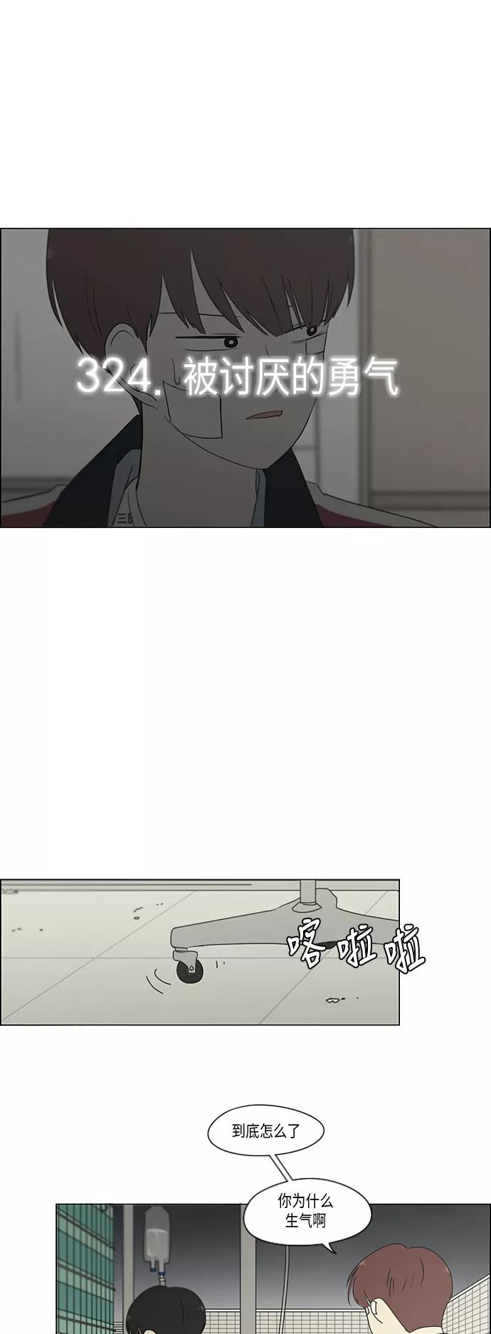 《恋爱革命》[第324话] 被讨厌的勇气 第3页