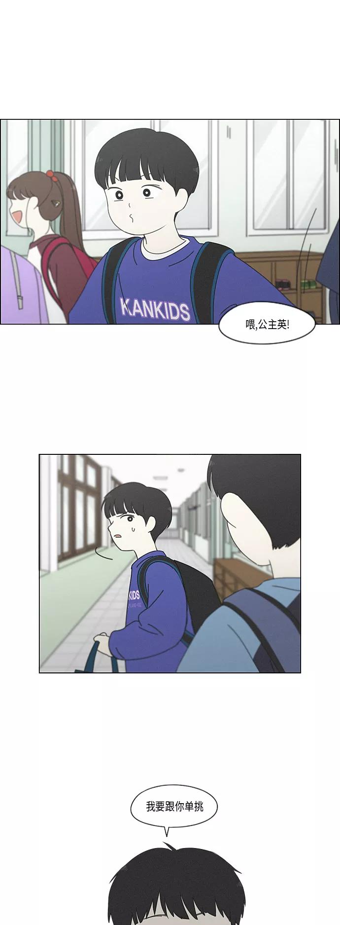 《恋爱革命》[第324话] 被讨厌的勇气 第48页