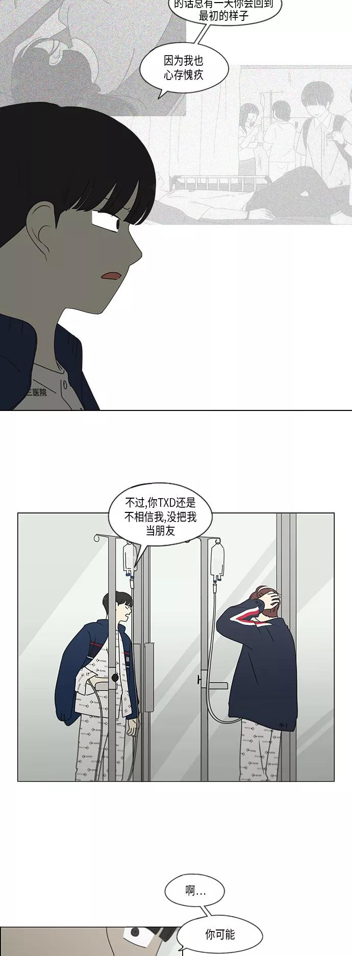 《恋爱革命》[第324话] 被讨厌的勇气 第20页