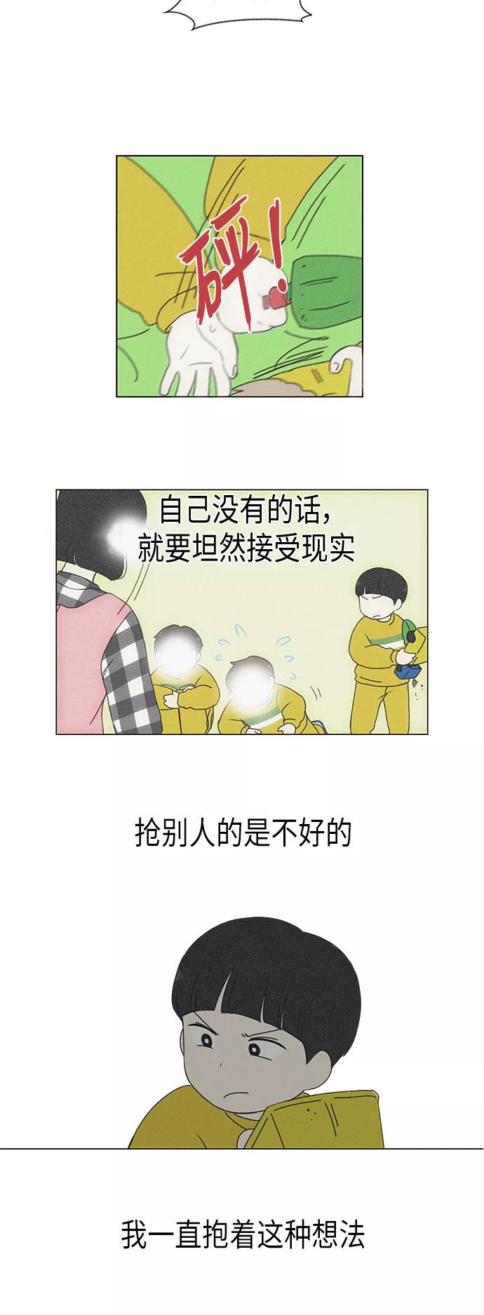《恋爱革命》[第324话] 被讨厌的勇气 第36页
