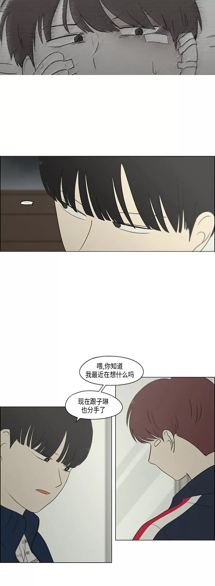 《恋爱革命》[第324话] 被讨厌的勇气 第11页