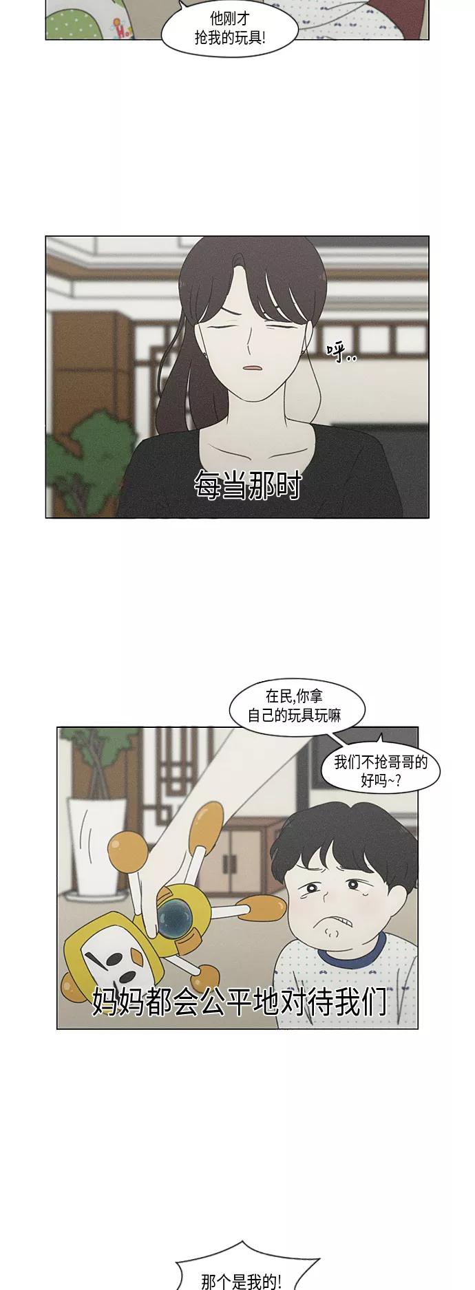 《恋爱革命》[第324话] 被讨厌的勇气 第35页