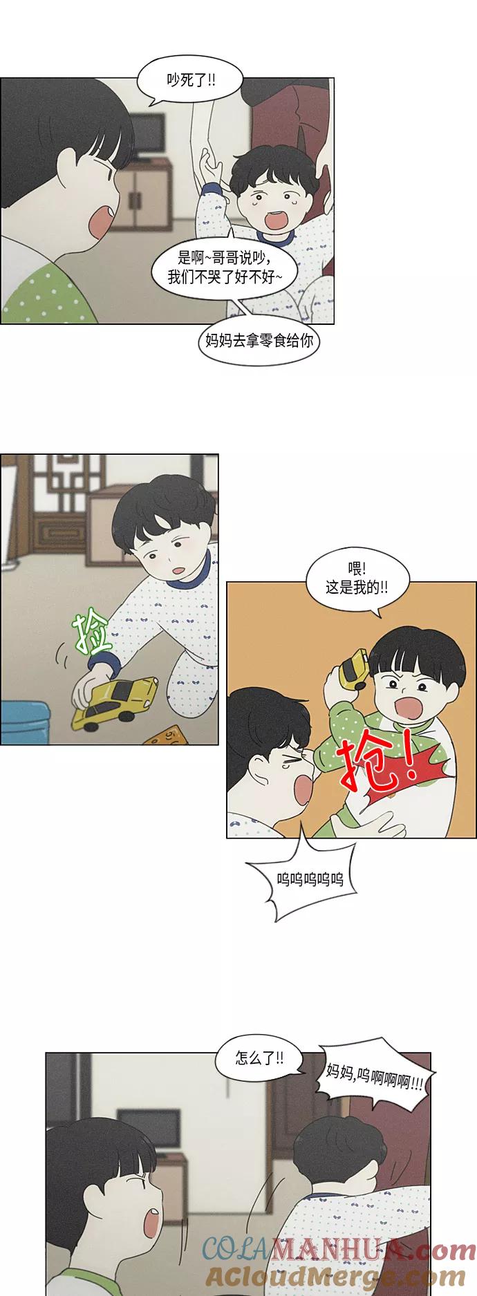 《恋爱革命》[第324话] 被讨厌的勇气 第34页