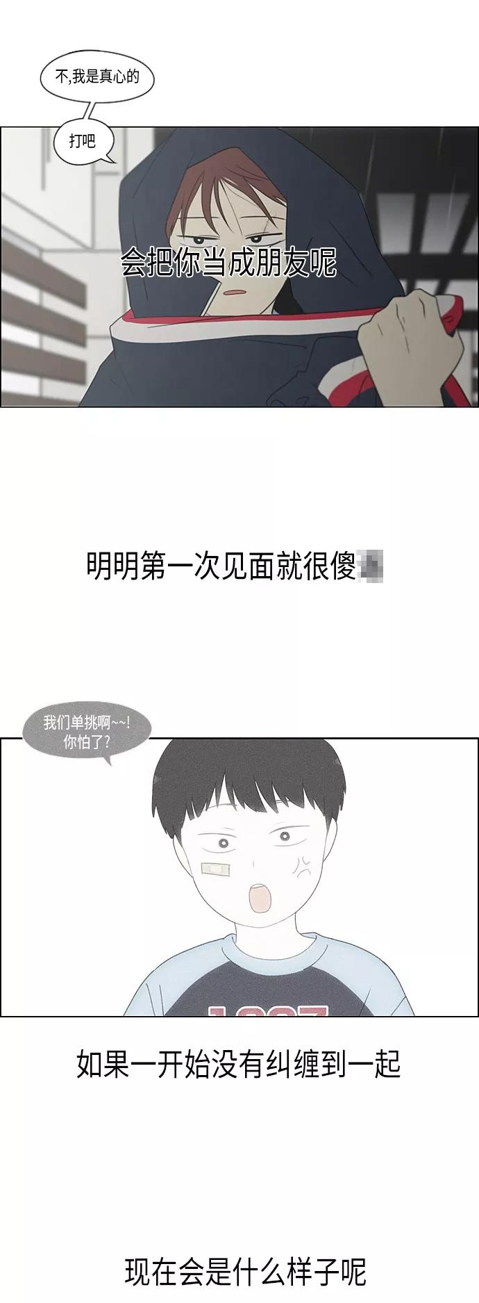 《恋爱革命》[第324话] 被讨厌的勇气 第29页