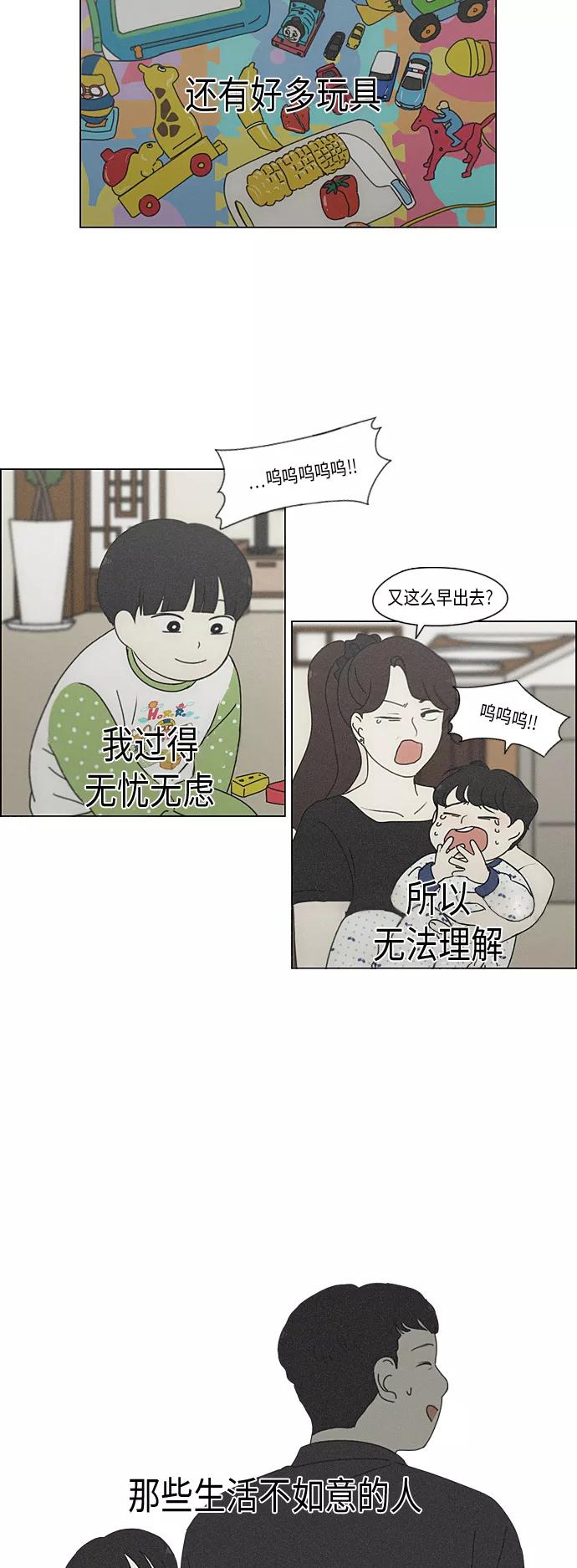 《恋爱革命》[第324话] 被讨厌的勇气 第32页
