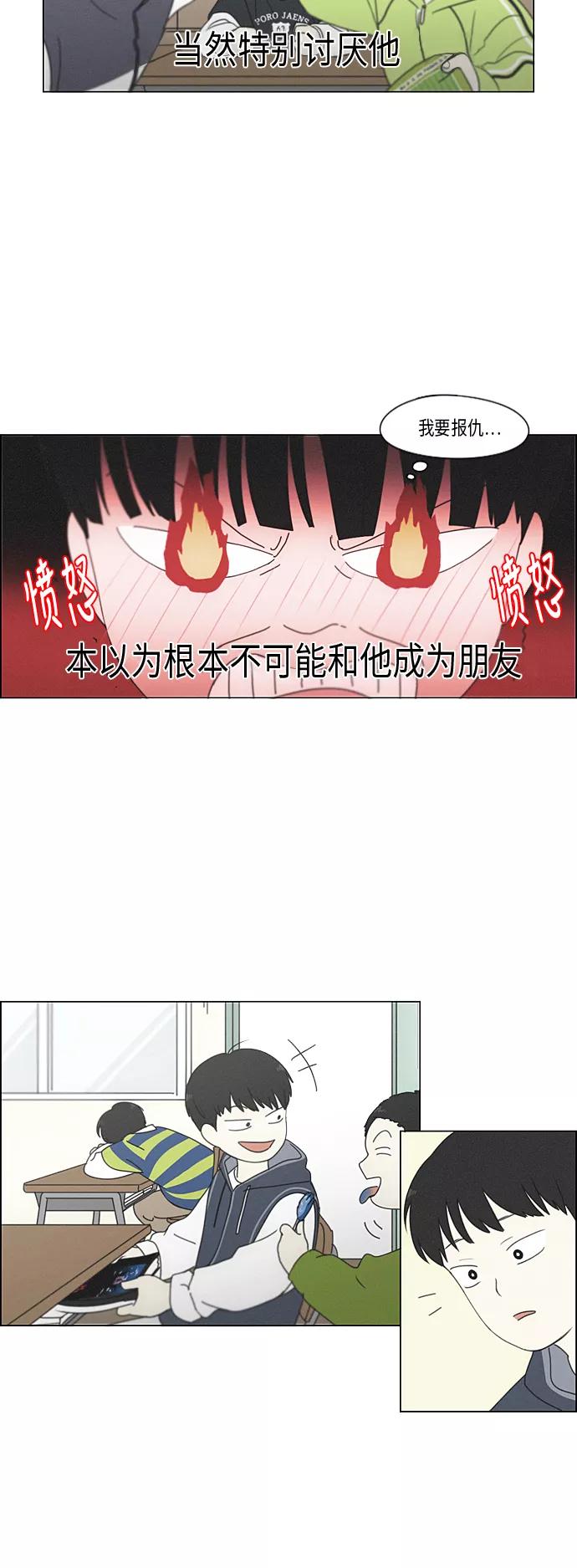 《恋爱革命》[第324话] 被讨厌的勇气 第45页