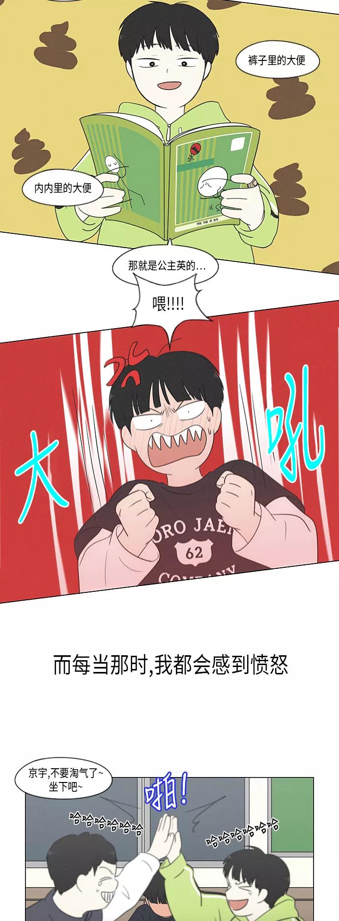 《恋爱革命》[第324话] 被讨厌的勇气 第44页