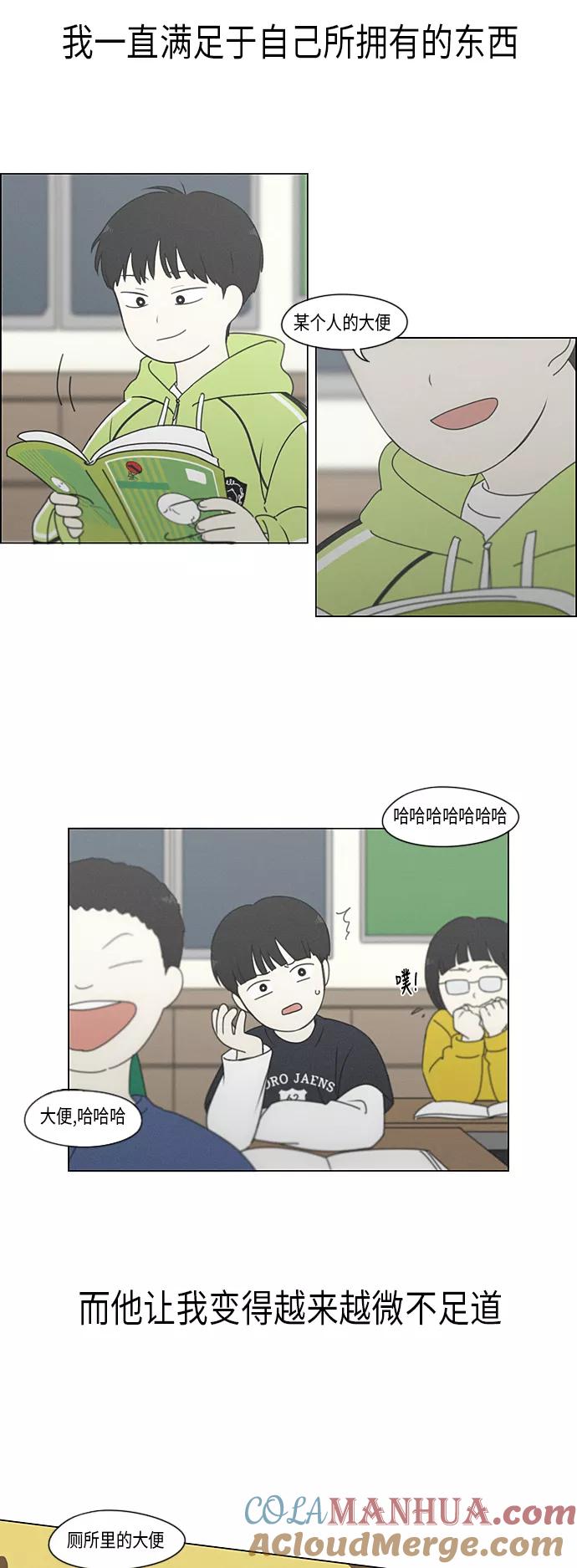 《恋爱革命》[第324话] 被讨厌的勇气 第43页