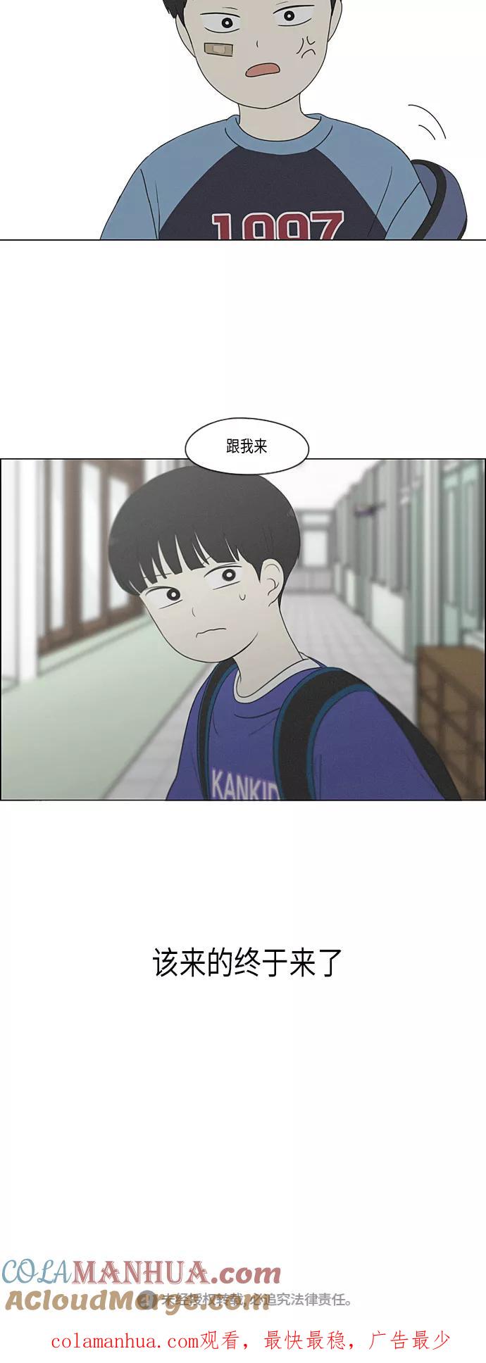《恋爱革命》[第324话] 被讨厌的勇气 第49页