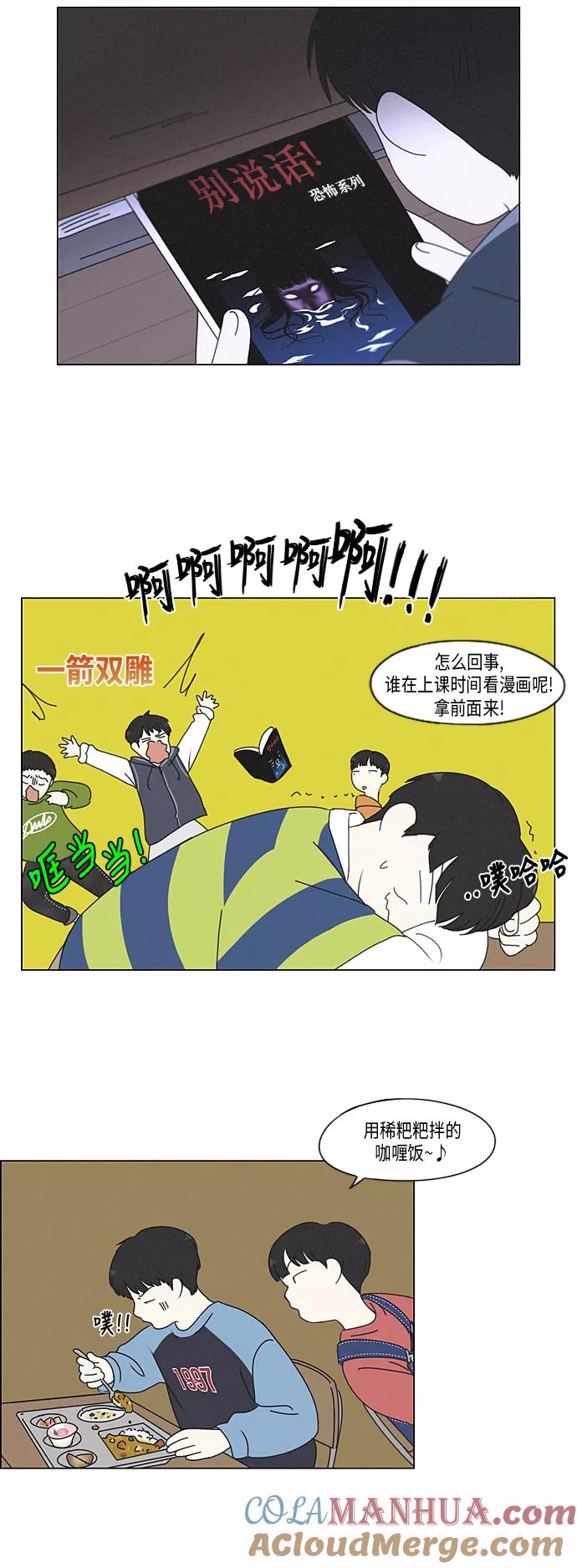 《恋爱革命》[第324话] 被讨厌的勇气 第46页