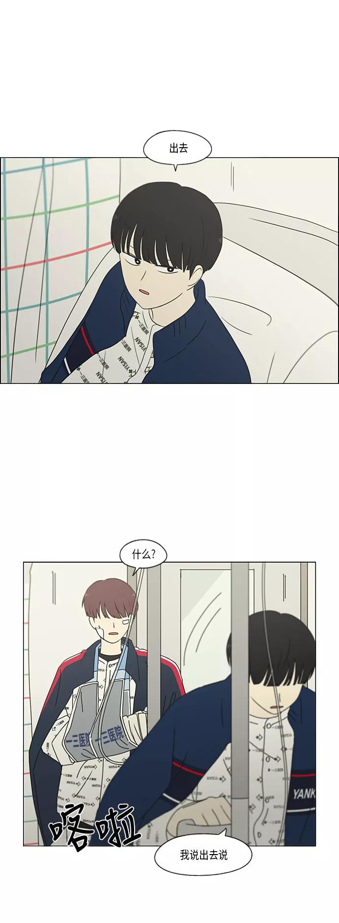 《恋爱革命》[第324话] 被讨厌的勇气 第2页