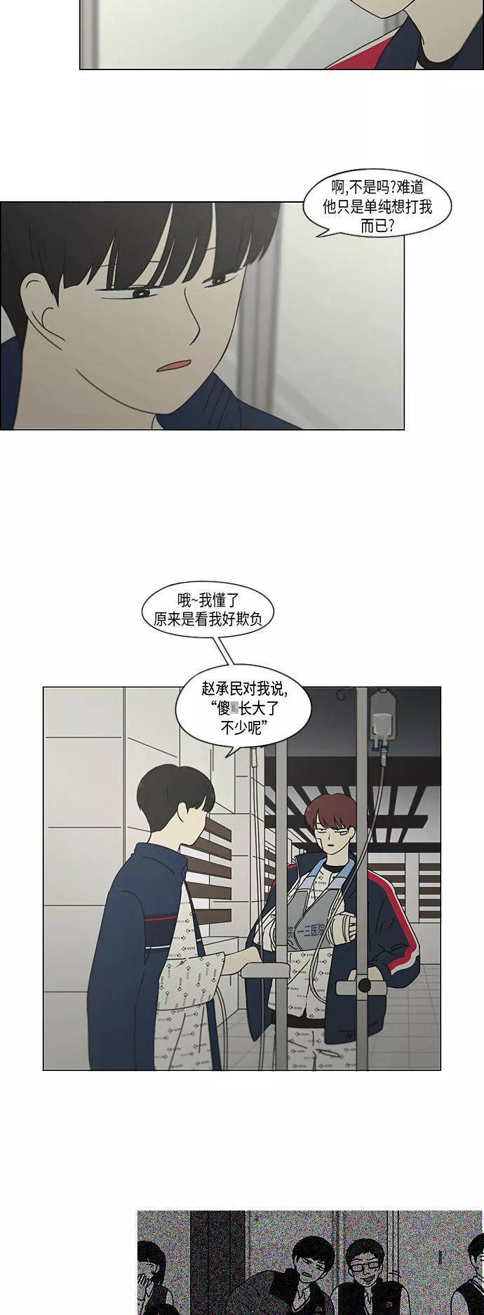 《恋爱革命》[第324话] 被讨厌的勇气 第9页
