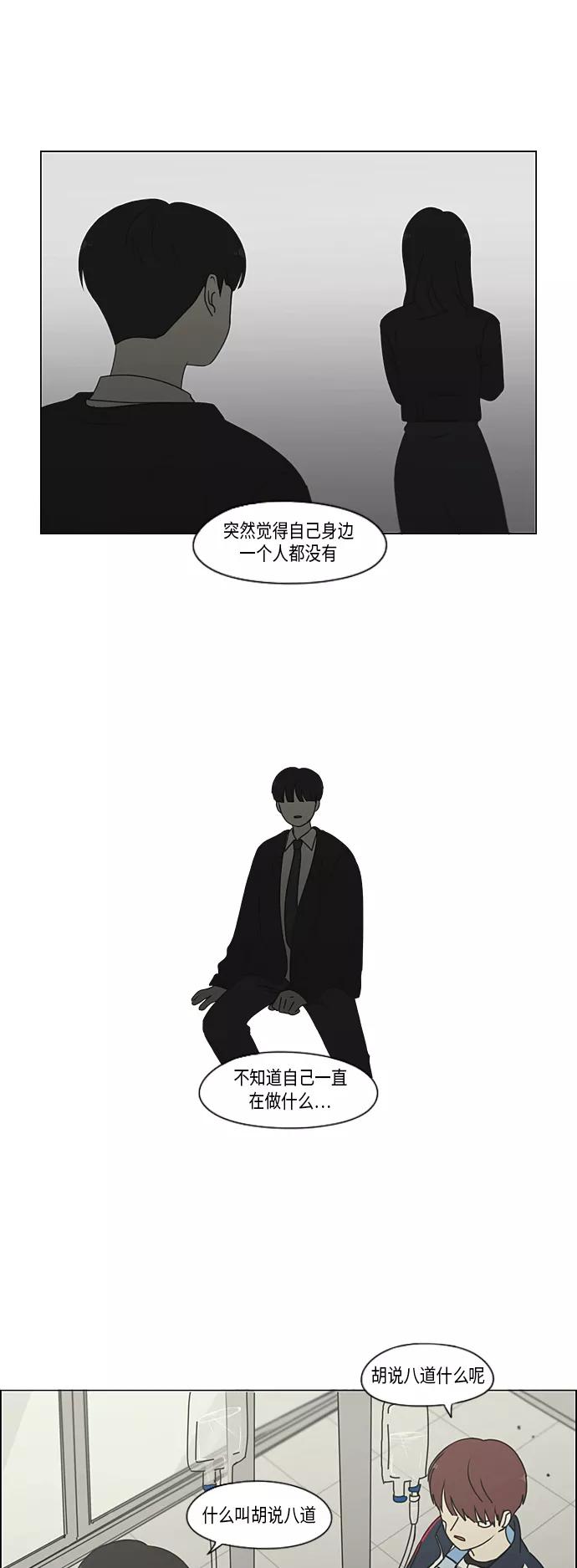 《恋爱革命》[第324话] 被讨厌的勇气 第12页