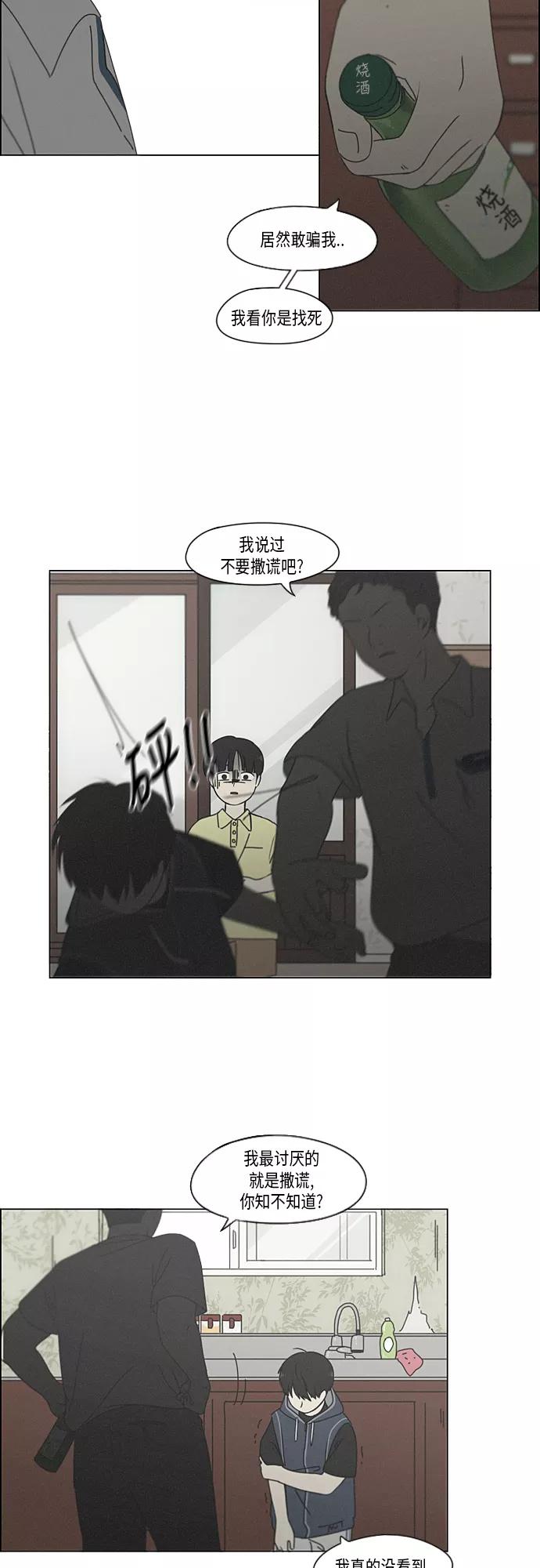 《恋爱革命》[第325话] 空心木头（Hollow wood)(1） 第30页