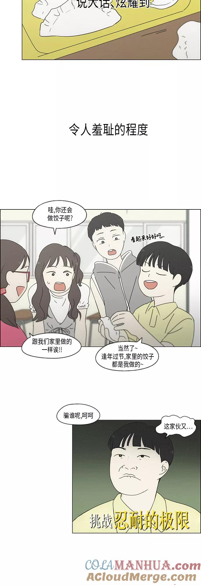 《恋爱革命》[第325话] 空心木头（Hollow wood)(1） 第13页