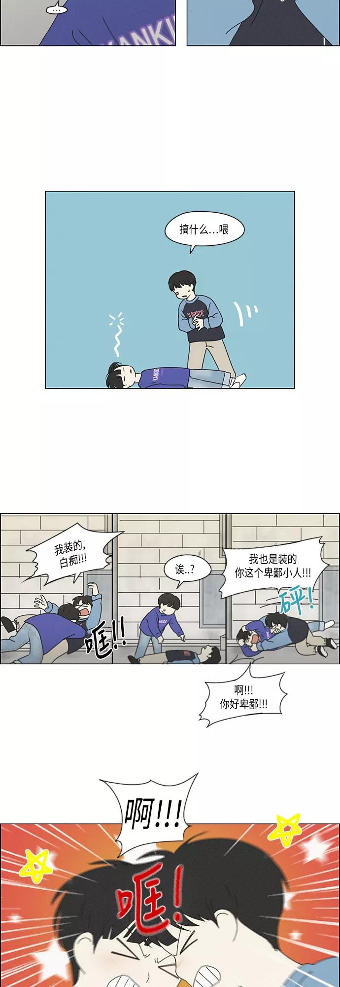 《恋爱革命》[第325话] 空心木头（Hollow wood)(1） 第8页