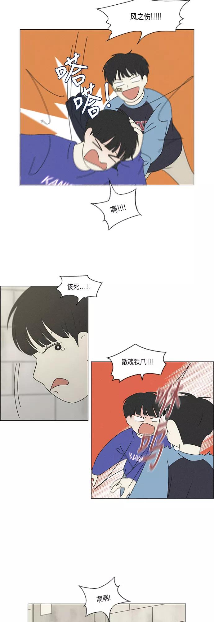 《恋爱革命》[第325话] 空心木头（Hollow wood)(1） 第6页