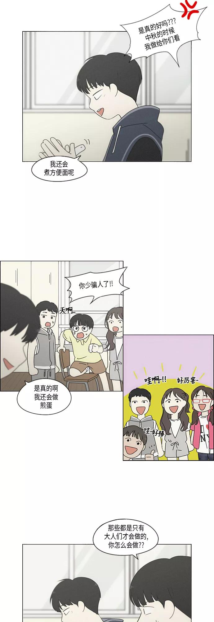 《恋爱革命》[第325话] 空心木头（Hollow wood)(1） 第14页