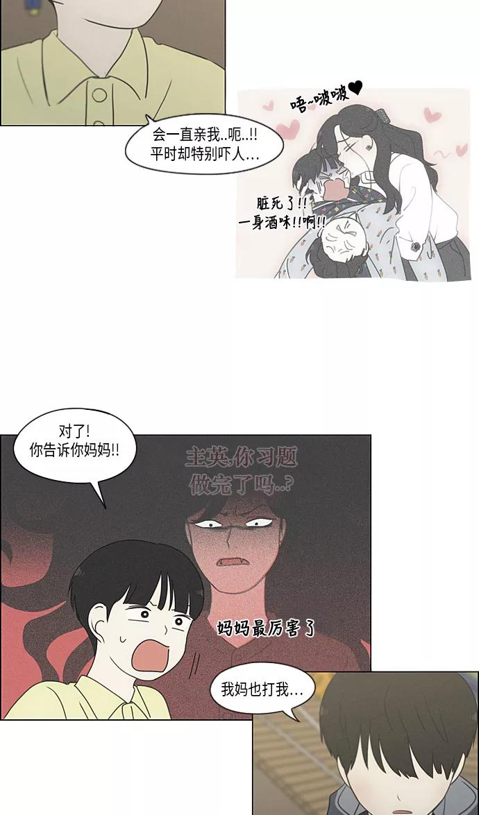 《恋爱革命》[第325话] 空心木头（Hollow wood)(1） 第39页