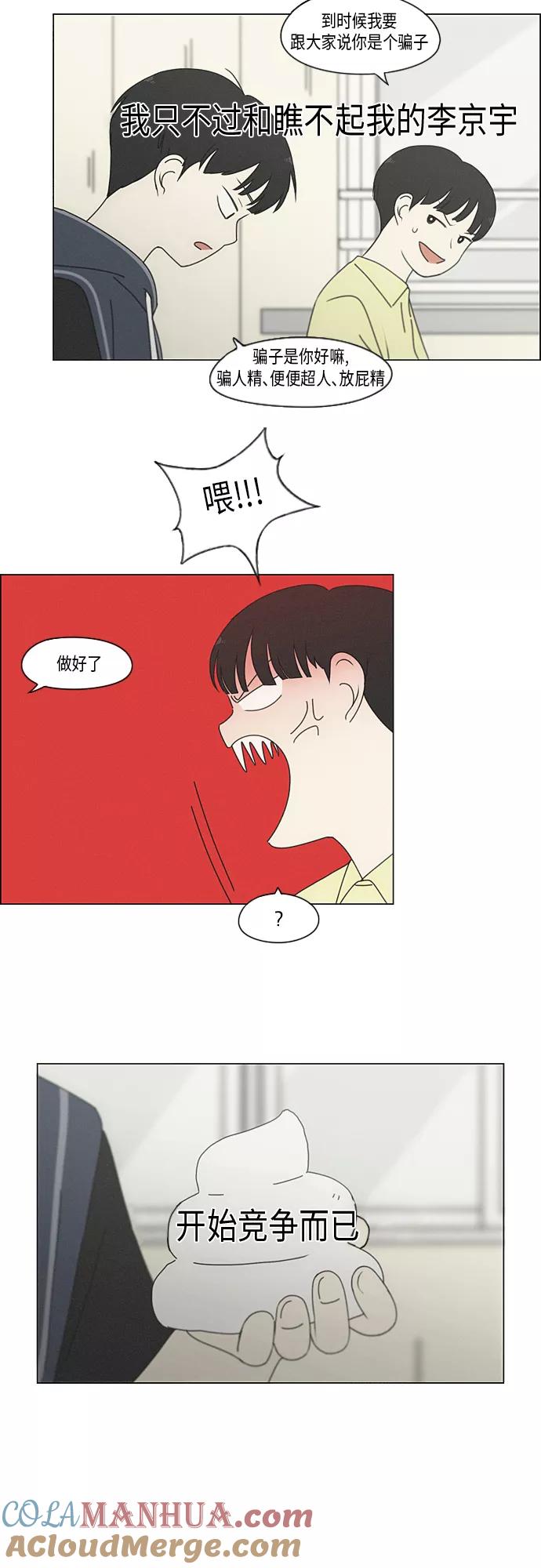 《恋爱革命》[第325话] 空心木头（Hollow wood)(1） 第16页