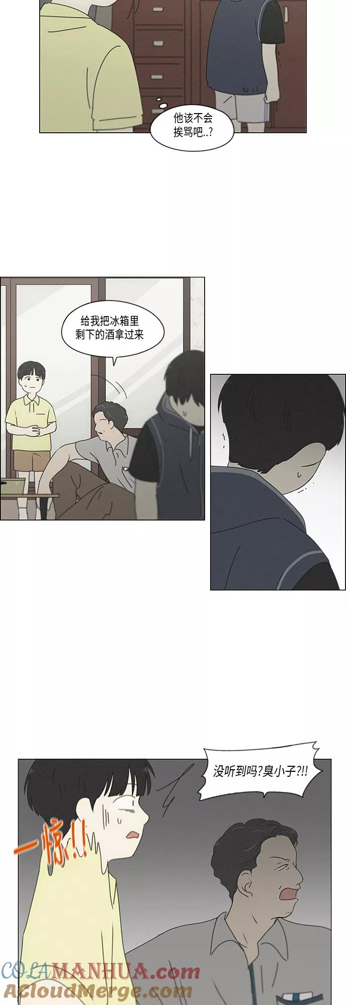 《恋爱革命》[第325话] 空心木头（Hollow wood)(1） 第25页