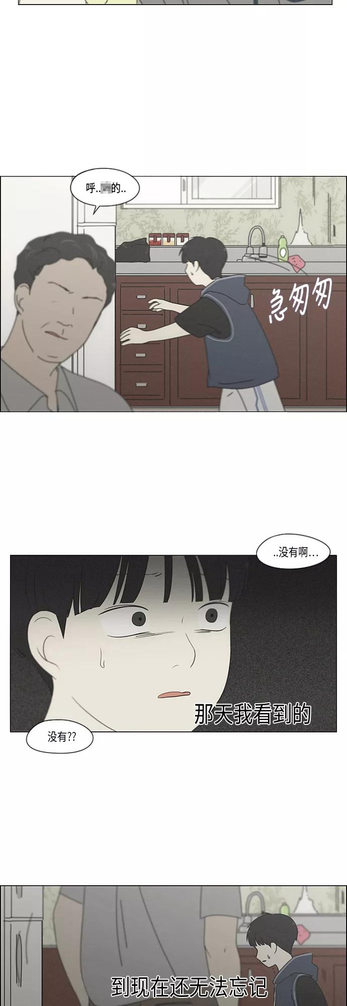 《恋爱革命》[第325话] 空心木头（Hollow wood)(1） 第26页