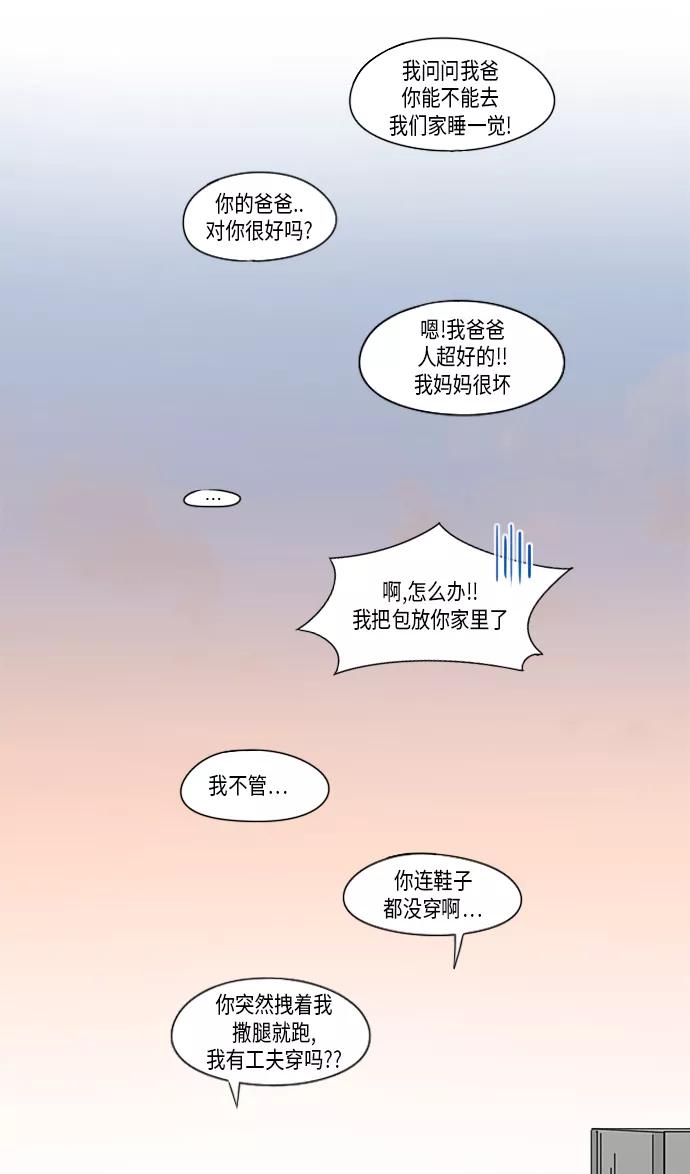 《恋爱革命》[第325话] 空心木头（Hollow wood)(1） 第45页