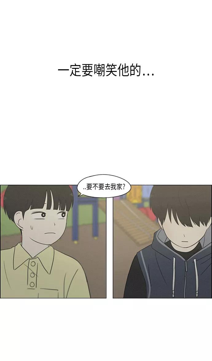 《恋爱革命》[第325话] 空心木头（Hollow wood)(1） 第44页