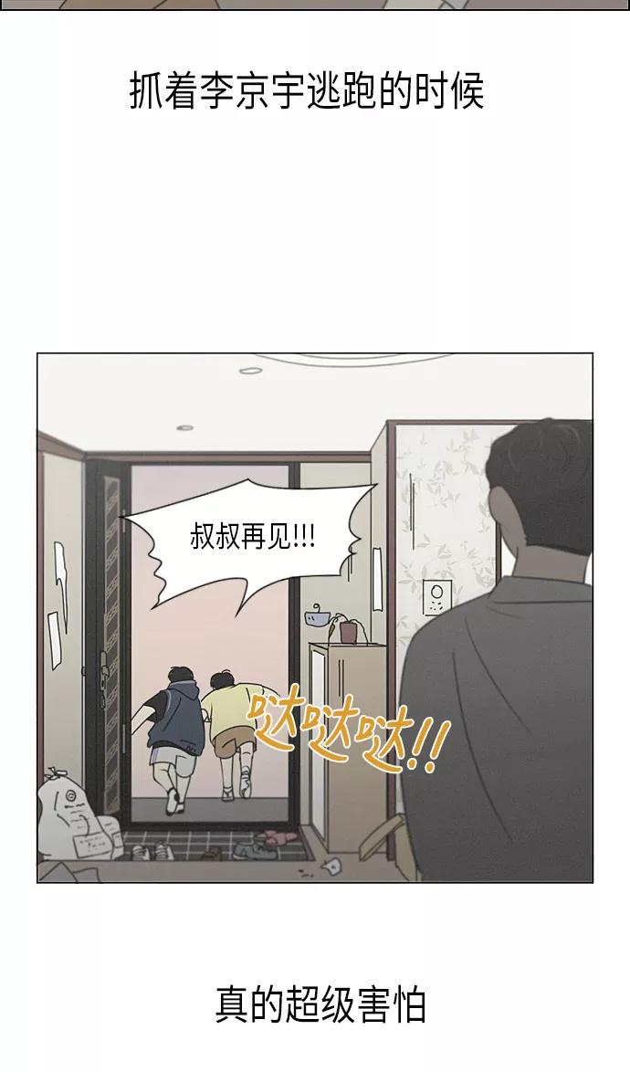 《恋爱革命》[第325话] 空心木头（Hollow wood)(1） 第36页