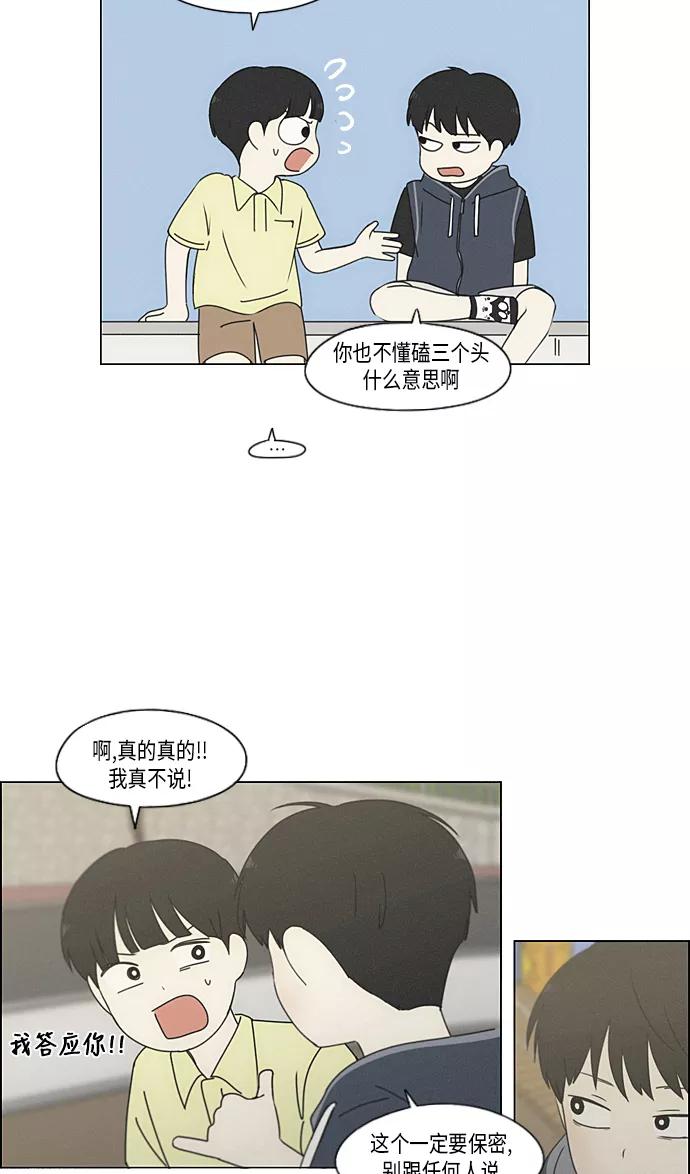 《恋爱革命》[第325话] 空心木头（Hollow wood)(1） 第42页