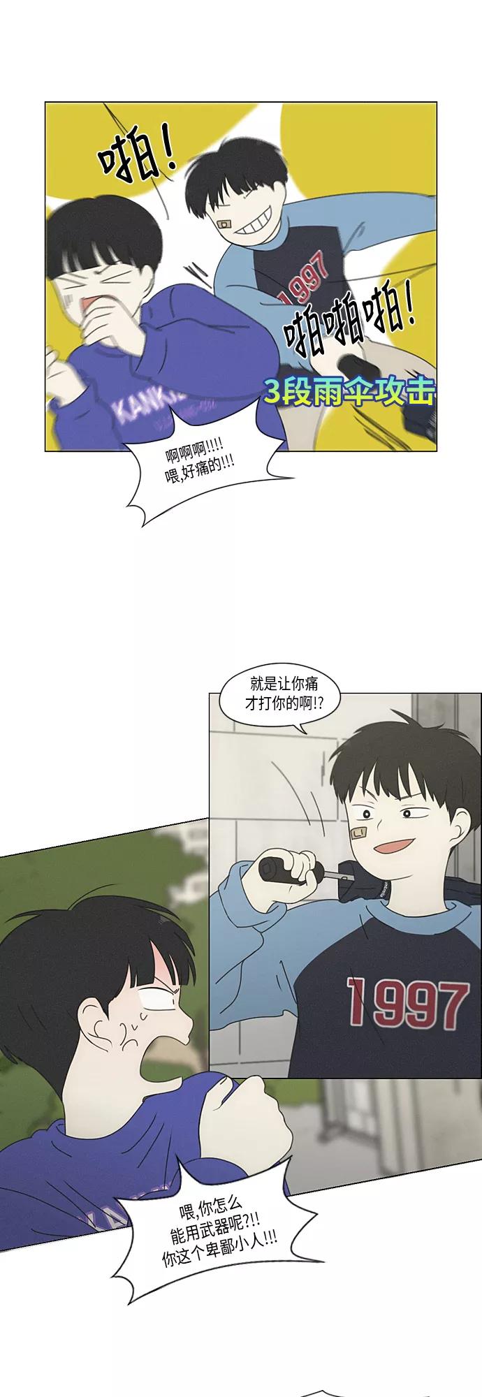 《恋爱革命》[第325话] 空心木头（Hollow wood)(1） 第5页