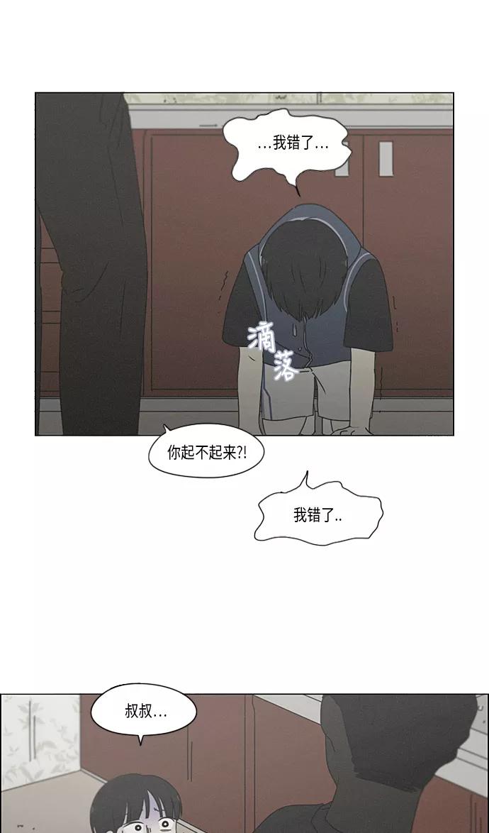 《恋爱革命》[第325话] 空心木头（Hollow wood)(1） 第32页