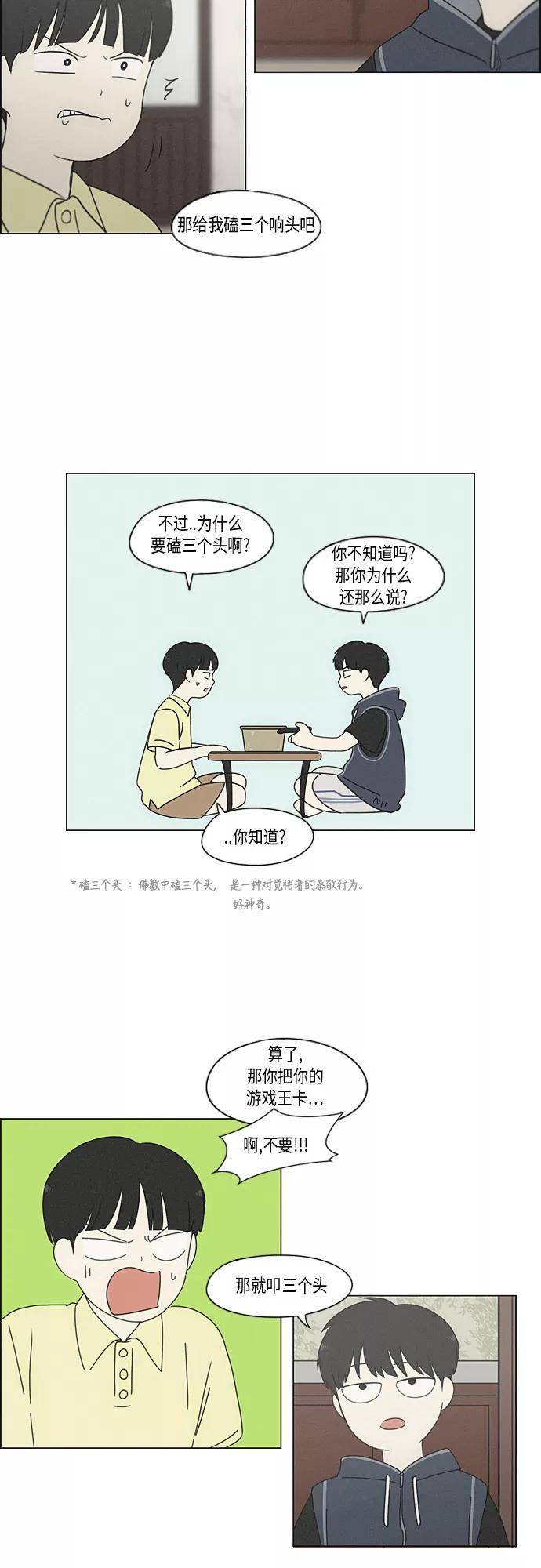 《恋爱革命》[第325话] 空心木头（Hollow wood)(1） 第21页