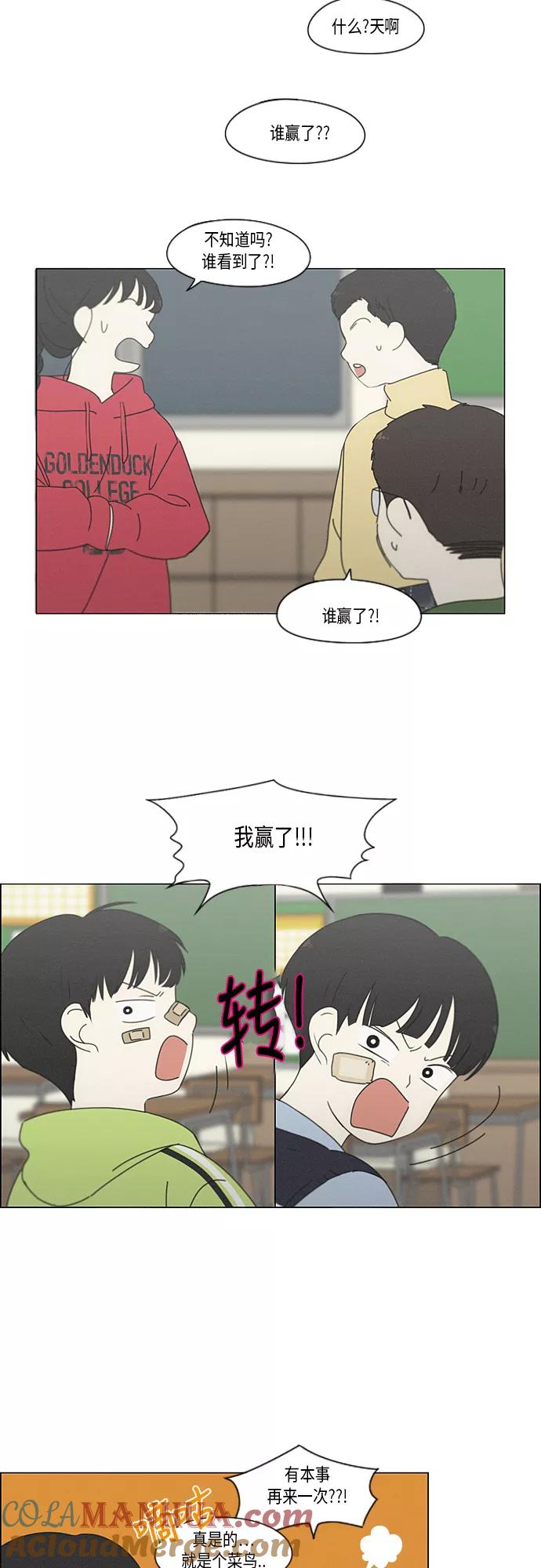 《恋爱革命》[第325话] 空心木头（Hollow wood)(1） 第10页