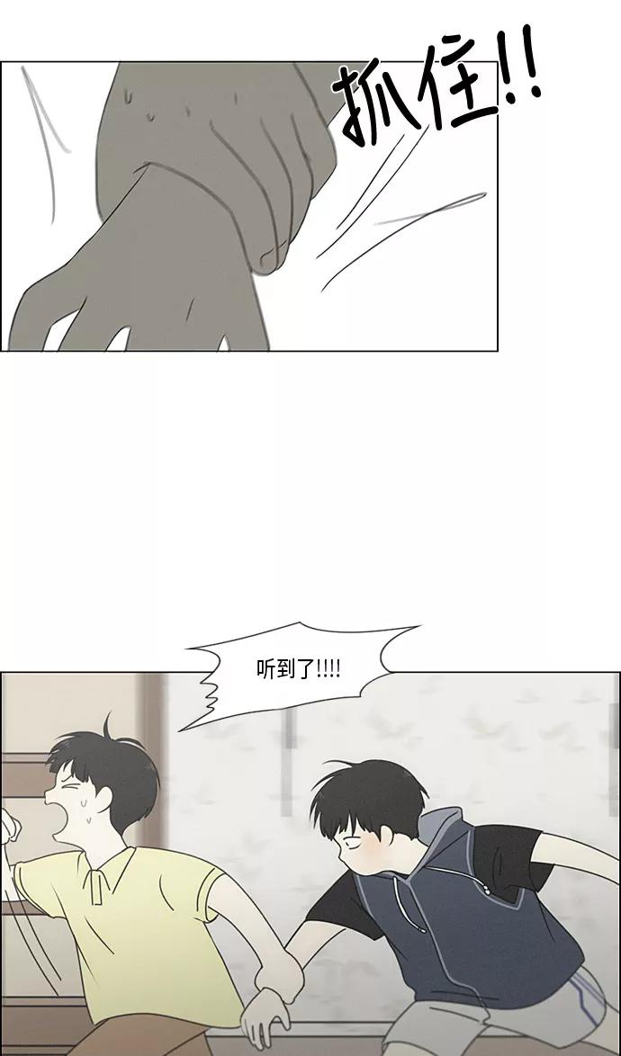 《恋爱革命》[第325话] 空心木头（Hollow wood)(1） 第35页