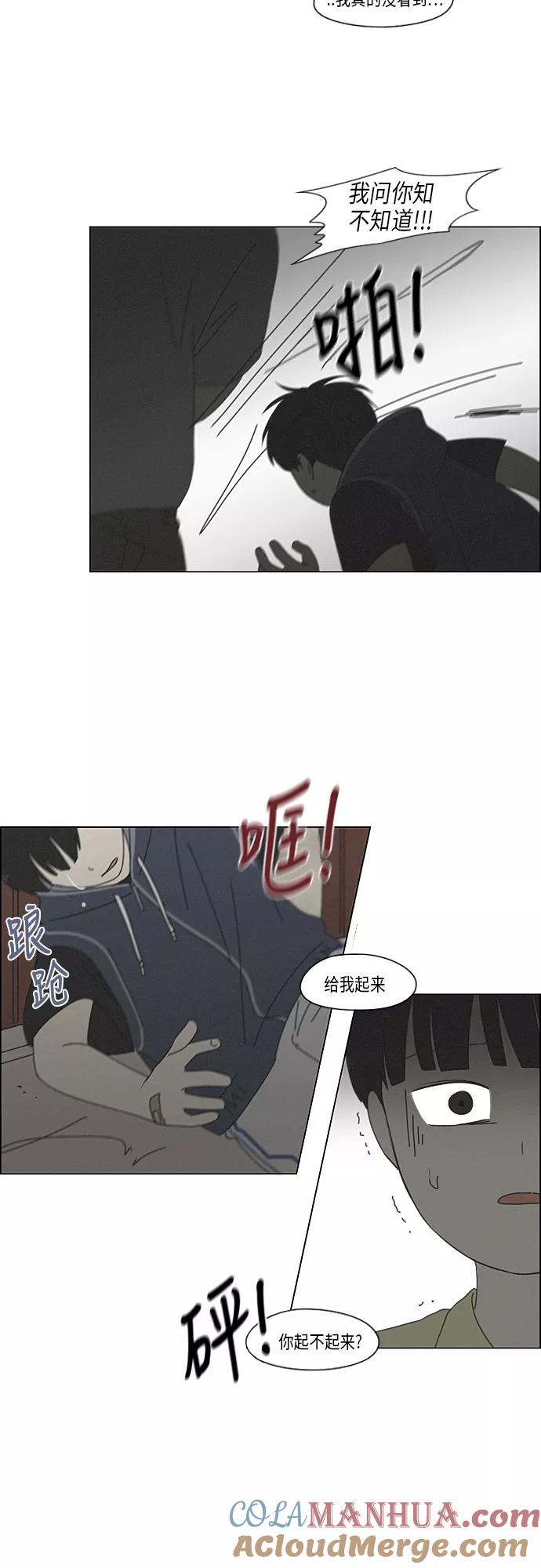 《恋爱革命》[第325话] 空心木头（Hollow wood)(1） 第31页