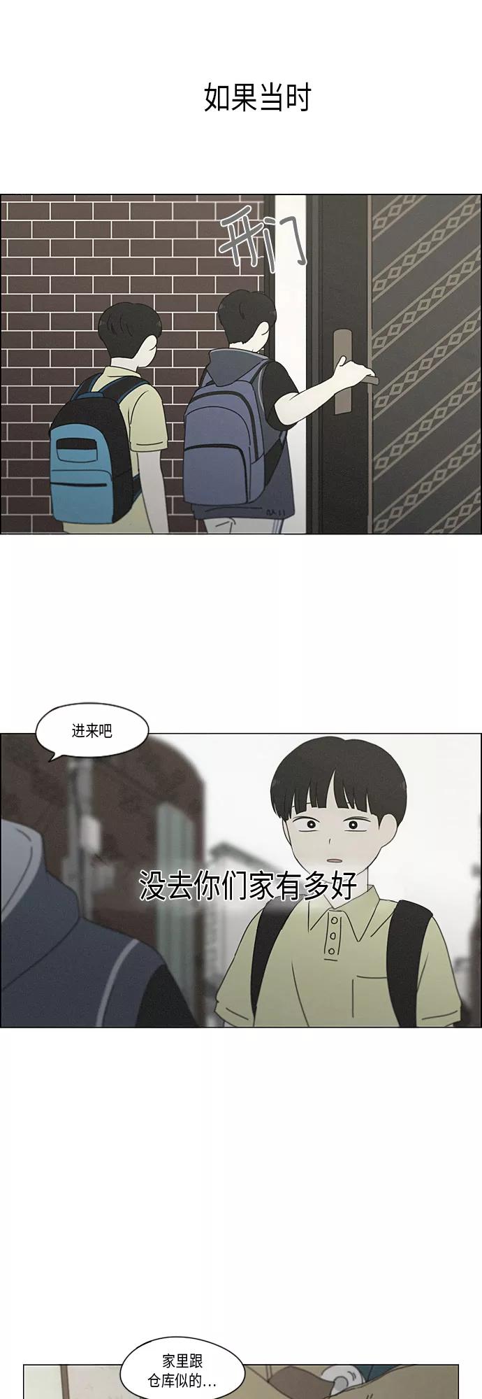 《恋爱革命》[第325话] 空心木头（Hollow wood)(1） 第18页