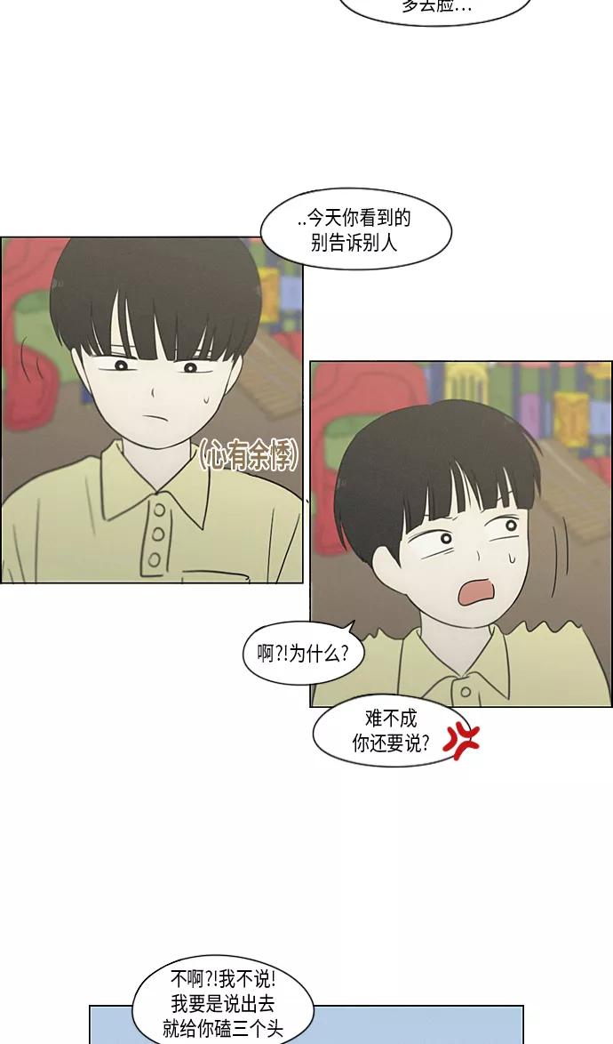 《恋爱革命》[第325话] 空心木头（Hollow wood)(1） 第41页